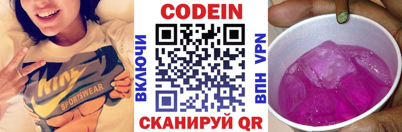 МЕГА зеркало Бакал Codein Purple Drank